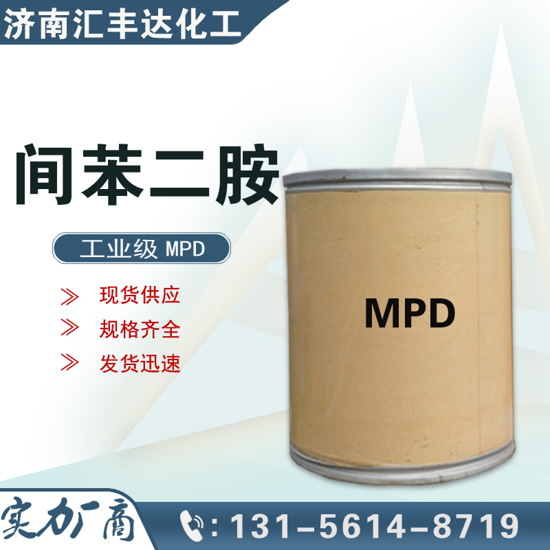 間苯二胺，1,3-二氨基苯